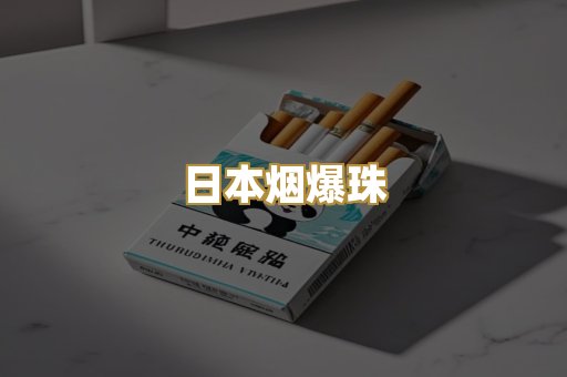 柬埔寨代工烟